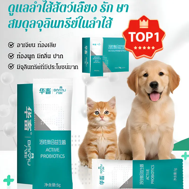 โปรไบโอติกสุนัขแมว อาหารเสริมสุขภาพลำไส้ ลดการติดเชื้อ… - ภาพที่ 3