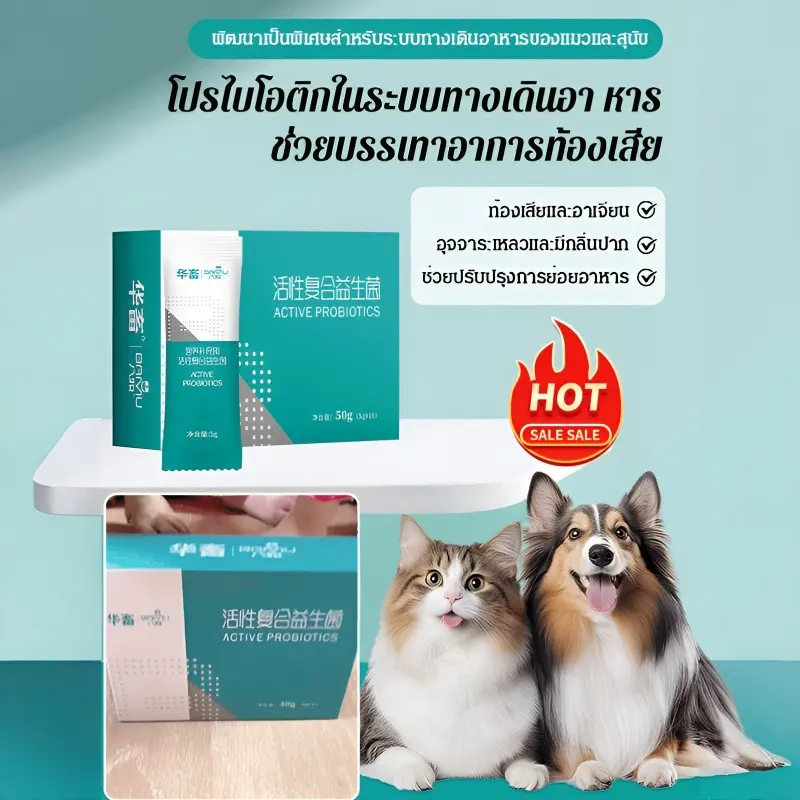 โปรไบโอติกสุนัขแมว อาหารเสริมสุขภาพลำไส้ ลดการติดเชื้อ… - ภาพที่ 4