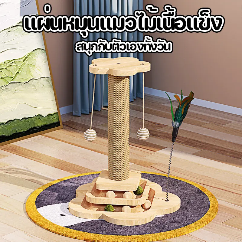 เสาลับเล็บแมวได้ ลับเล็บแมว ของเล่นแมว เสาฝนเล็บแมว… เสาลับเล็บแมวได้ ลับเล็บแมว ของเล่นแมว เสาฝนเล็บแมว…