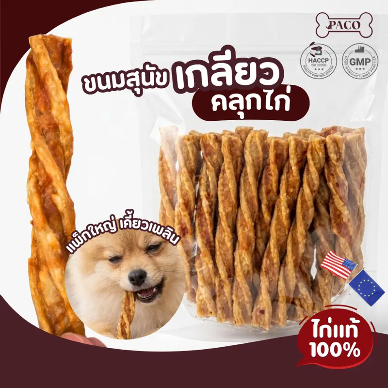 PACO ขนมสุนัข มันชี่พันไก่/หมู/เป็ด ขนาดใหญ่สุดคุ้ม… - ภาพที่ 4