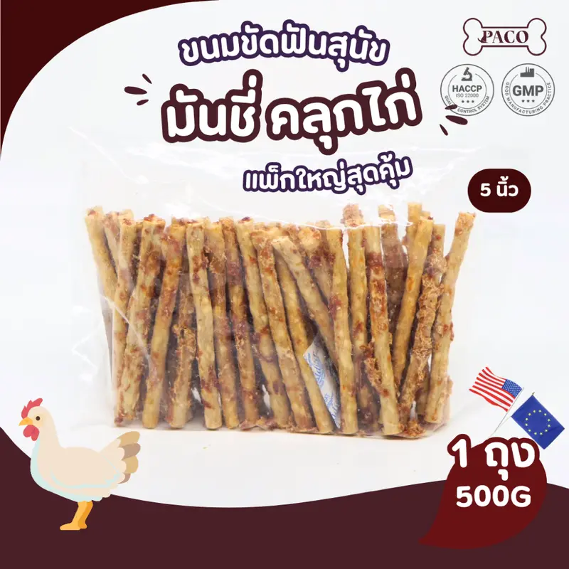 PACO ขนมสุนัข มันชี่พันไก่/หมู/เป็ด ขนาดใหญ่สุดคุ้ม… - ภาพที่ 5