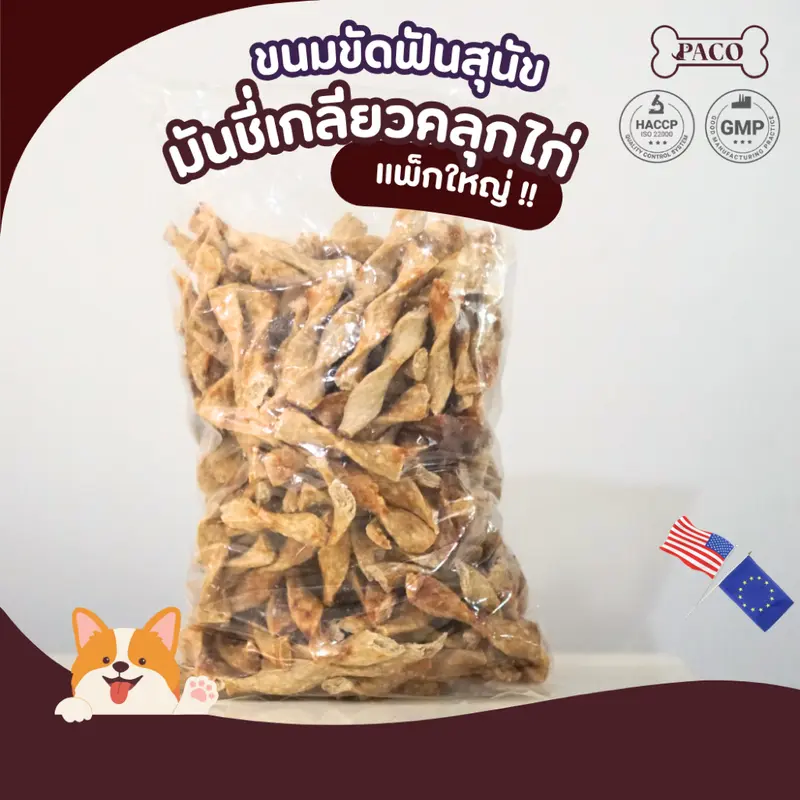 PACO ขนมสุนัข มันชี่พันไก่/หมู/เป็ด ขนาดใหญ่สุดคุ้ม… - ภาพที่ 6