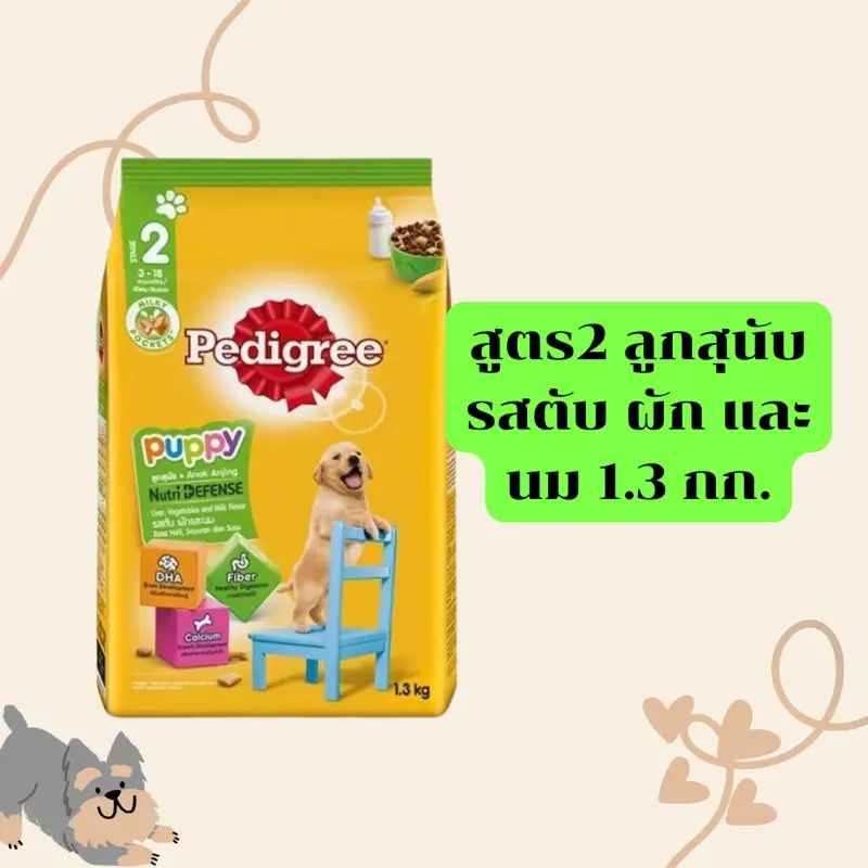 Pedigree อาหารเม็ดสุนัข 1.3 kg - ภาพที่ 6