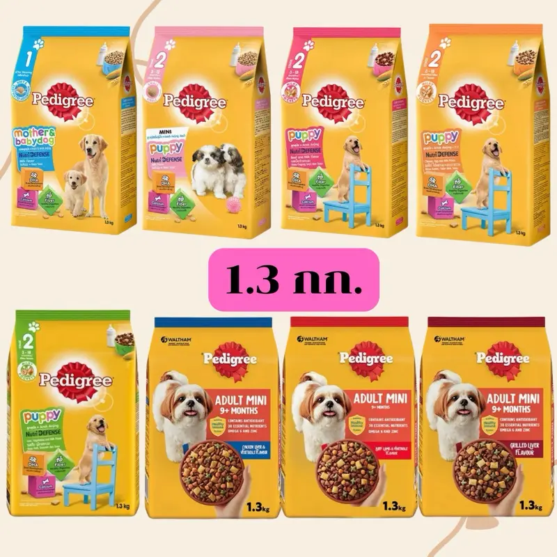 Pedigree อาหารเม็ดสุนัข 1.3 kg