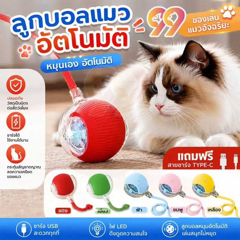 99PET ของเล่นแมวโต้ตอบ Ball ลูกบอลแมวอัติโนมัติ…
