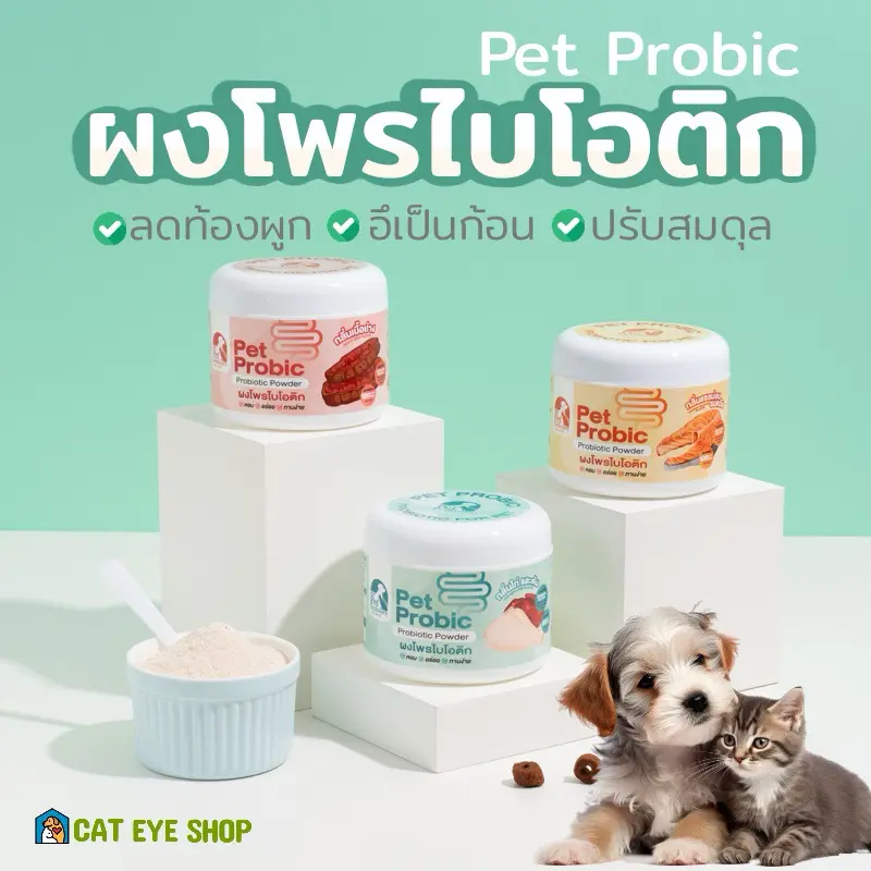Pet Ordinary Pet Probic โปรไบโอติกแมว และสุนัข… - ภาพที่ 3