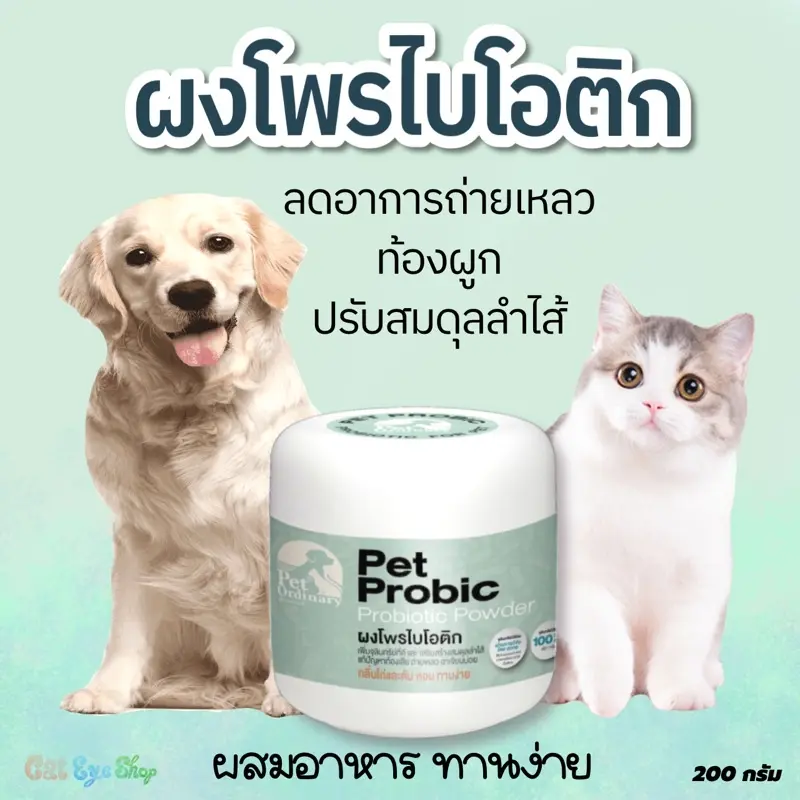 Pet Ordinary Pet Probic โปรไบโอติกแมว และสุนัข…