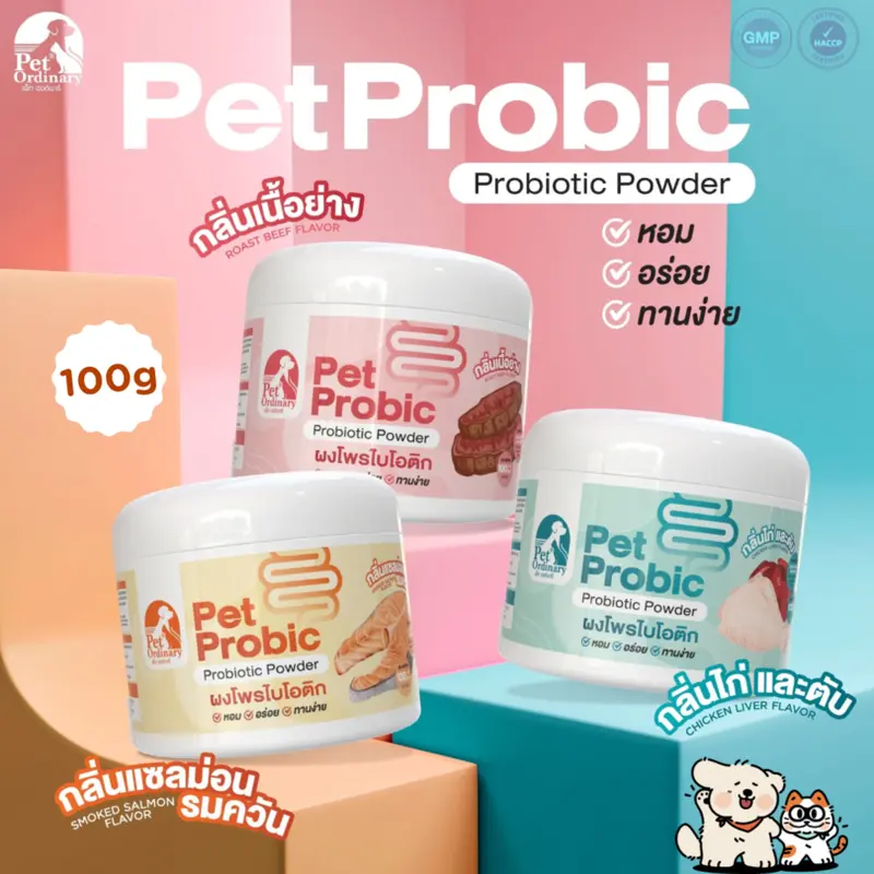 Pet Ordinary Pet Probic [แพคเกจใหม่] ผงโพรไบโอติกสุนัข…
