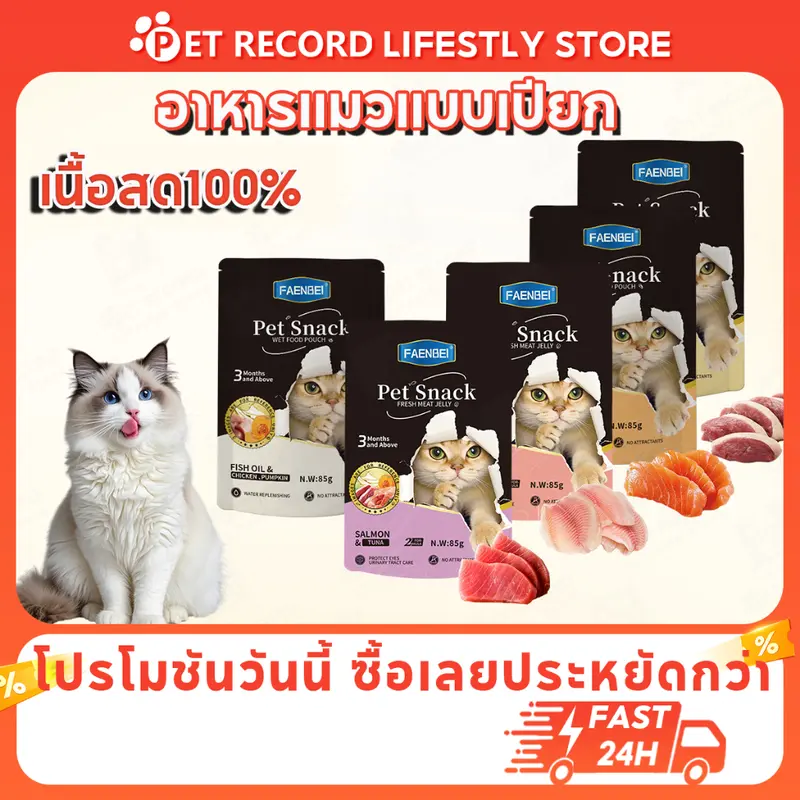 [PET Record] อาหารเปียกแมว 85g *12โภชนาการครบ…