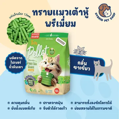 catz kitchen ทรายเต้าหู้… - ภาพที่ 5