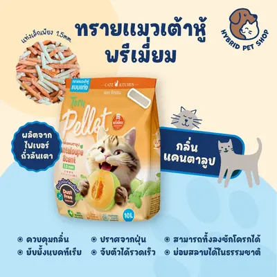 catz kitchen ทรายเต้าหู้… - ภาพที่ 6
