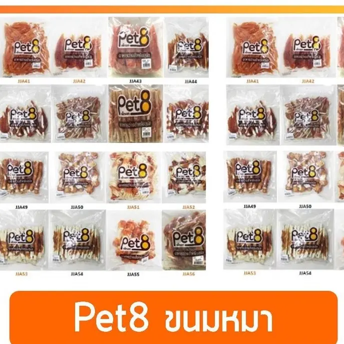 Pet8 เพท ขนมน้องหมา Jerky Pet8 เพท ขนมน้องหมา Jerky