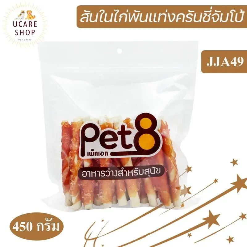 Pet8 ขนมสุนัข สันในไก่แท้ Sasami Jerky … - ภาพที่ 4