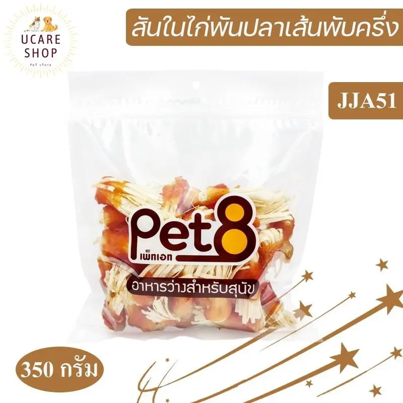 Pet8 ขนมสุนัข สันในไก่แท้ Sasami Jerky … - ภาพที่ 6