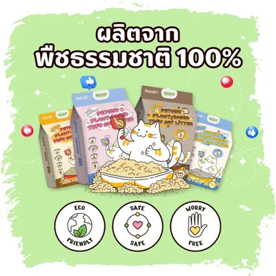 Petcho ทรายแมวเต้าหู้ Plant-based ดูดซับของเหลวภายใน 2… - ภาพที่ 4