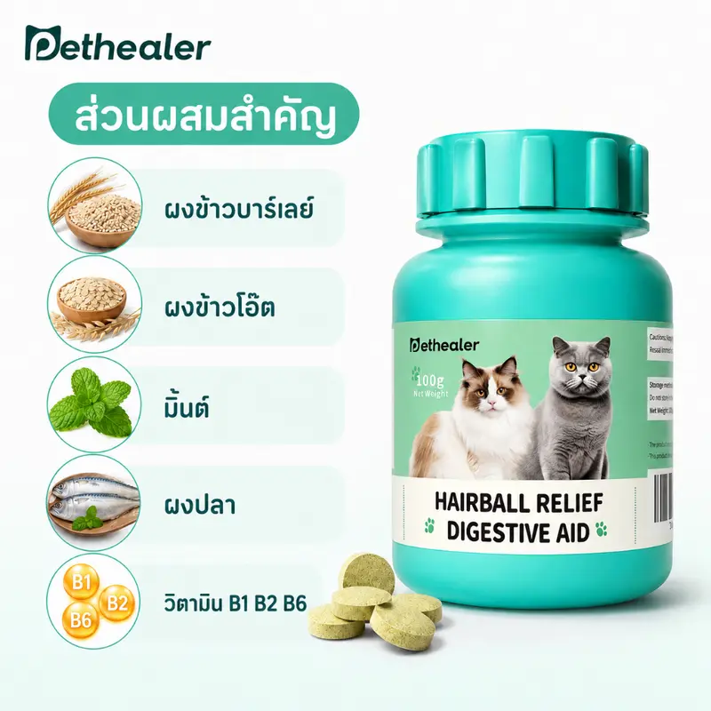 Pethealer เม็ดเคี้ยวสำหรับแมว 100g สูตรดูแลก้อนขน… - ภาพที่ 3