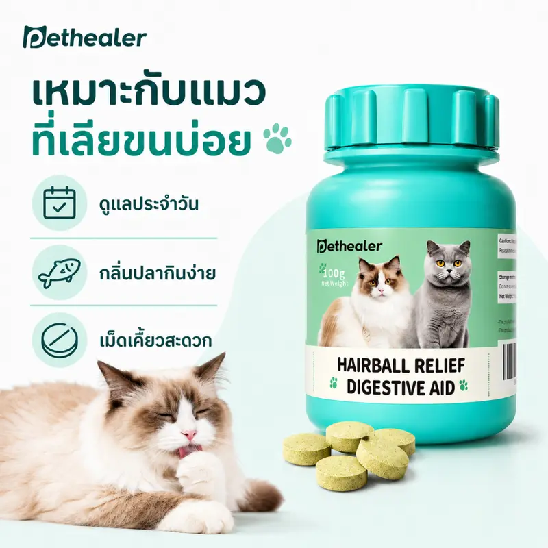 Pethealer เม็ดเคี้ยวสำหรับแมว 100g สูตรดูแลก้อนขน… - ภาพที่ 6