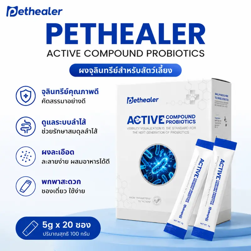 PETHEALER โปรไบโอติกสัตว์เลี้ยง 20 ซอง ดูแลลำไส้… - ภาพที่ 4