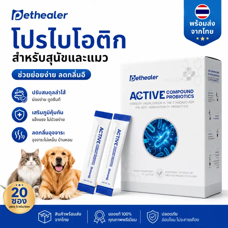 PETHEALER โปรไบโอติกสัตว์เลี้ยง 20 ซอง ดูแลลำไส้… PETHEALER โปรไบโอติกสัตว์เลี้ยง 20 ซอง ดูแลลำไส้…