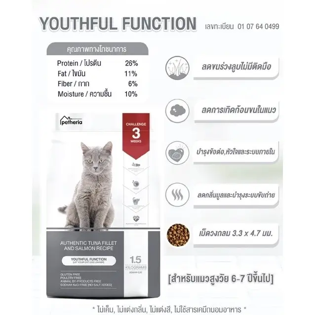 Petheria อาหารแมว เพ็ทเทอเรีย ครบทุกสูตร… - ภาพที่ 5