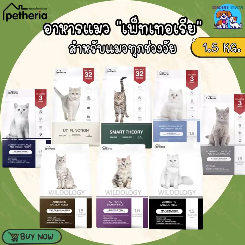 Petheria อาหารแมว เพ็ทเทอเรีย 1.5 กิโลกรัม ครบทุกสูตร…