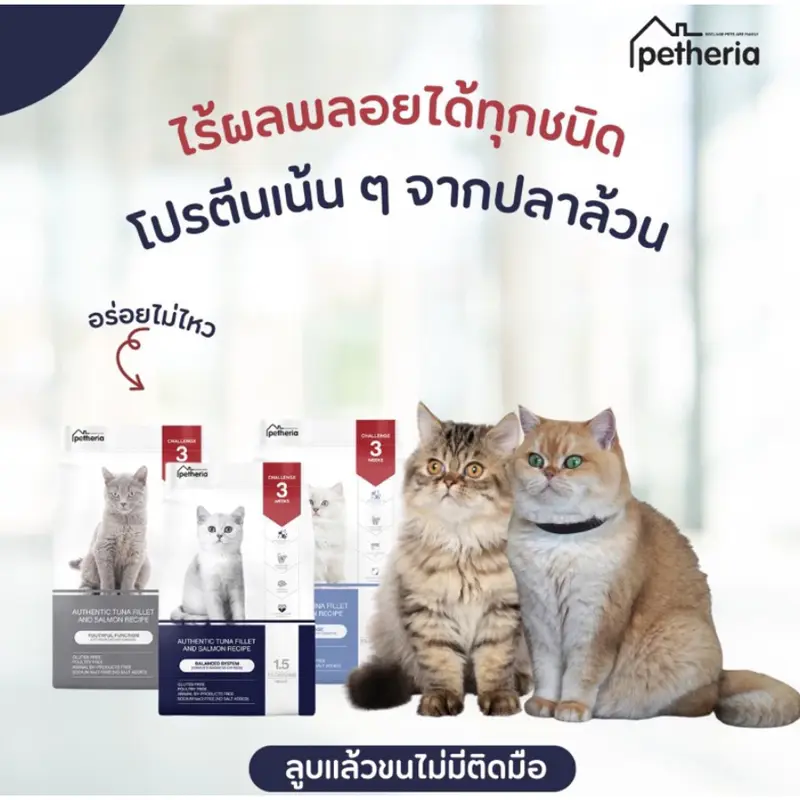 Petheria เพ็ททีเรีย อาหารเม็ดแมว ไม่เค็ม โซเดียมต่ำ… - ภาพที่ 4