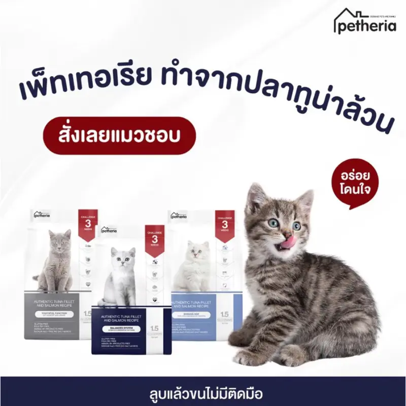 Petheria เพ็ททีเรีย อาหารเม็ดแมว ไม่เค็ม โซเดียมต่ำ… - ภาพที่ 5