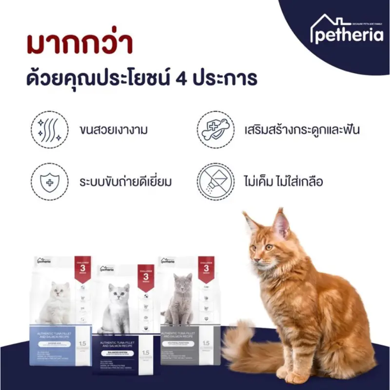 Petheria เพ็ททีเรีย อาหารเม็ดแมว ไม่เค็ม โซเดียมต่ำ… - ภาพที่ 6