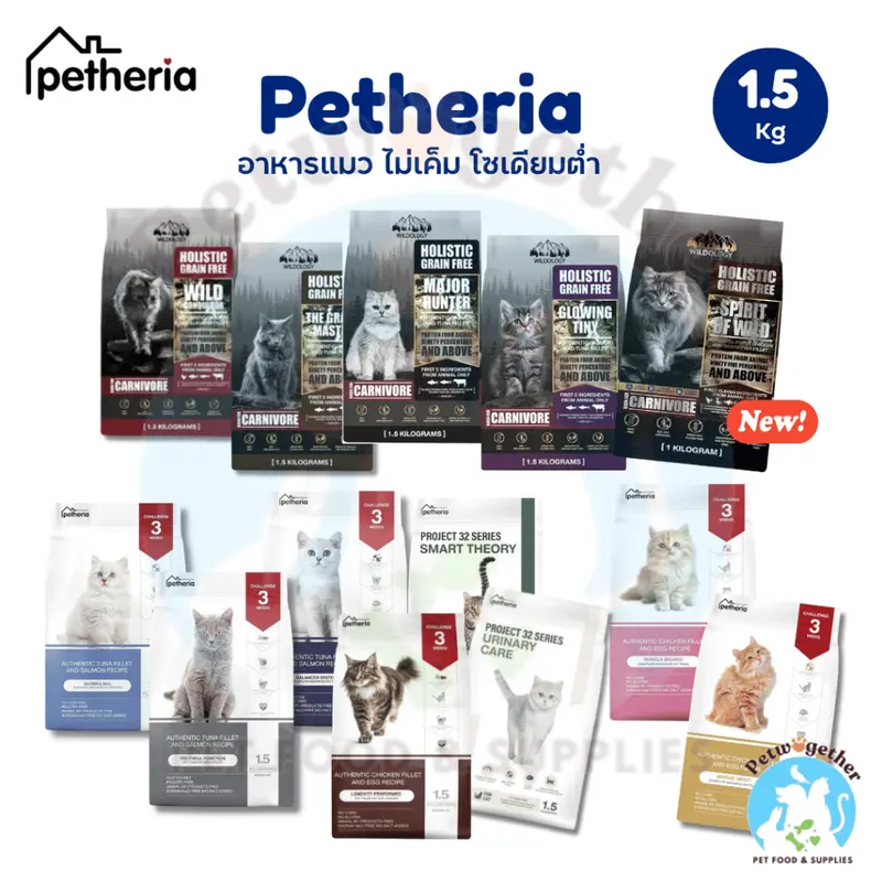 Petheria เพ็ททีเรีย อาหารเม็ดแมว ไม่เค็ม โซเดียมต่ำ… Petheria เพ็ททีเรีย อาหารเม็ดแมว ไม่เค็ม โซเดียมต่ำ…