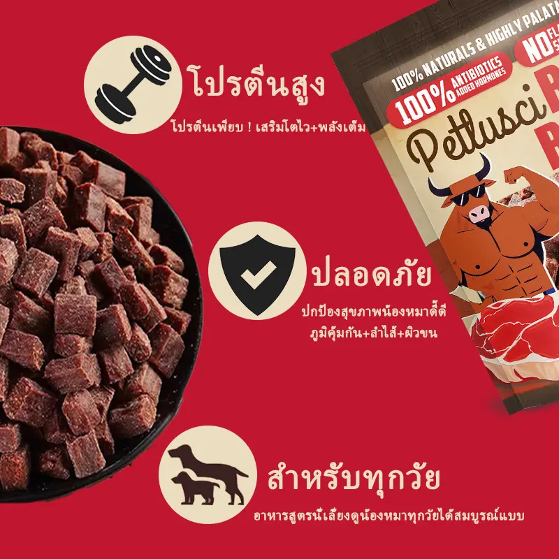 PETLOVRESขนมสุนัขขนมแมว 500 กรัม เนื้อวัวเม็ด… - ภาพที่ 5