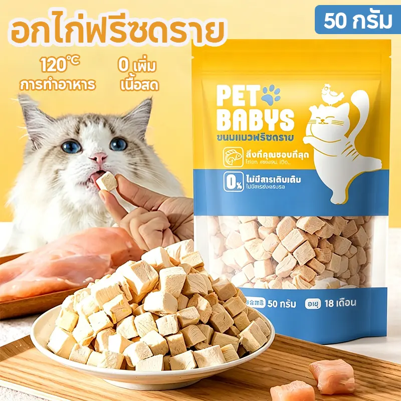 PETLUSCI® ฟรีซดรายแมว อกไก่ฟรีซดราย 50กรัม… PETLUSCI® ฟรีซดรายแมว อกไก่ฟรีซดราย 50กรัม…