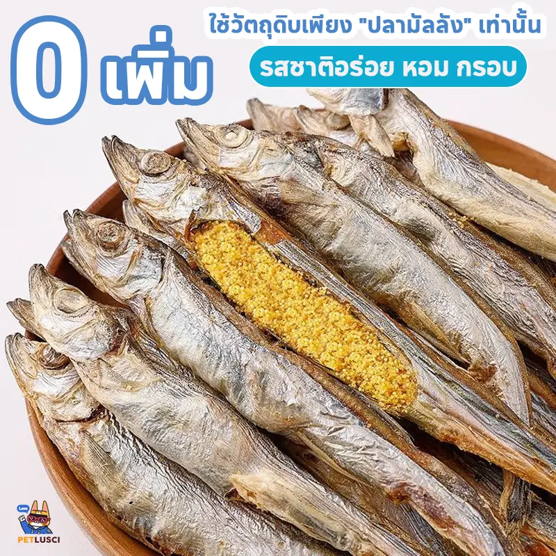 PETLUSCI ขนมแมว ปลาแมว 50กรัม โปรตีนสูง ไม่เค็ม… - ภาพที่ 5