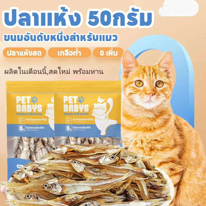 PETLUSCI® ขนมแมว ปลาแมว 50กรัม โปรตีนสูง ไม่เค็ม… PETLUSCI® ขนมแมว ปลาแมว 50กรัม โปรตีนสูง ไม่เค็ม…