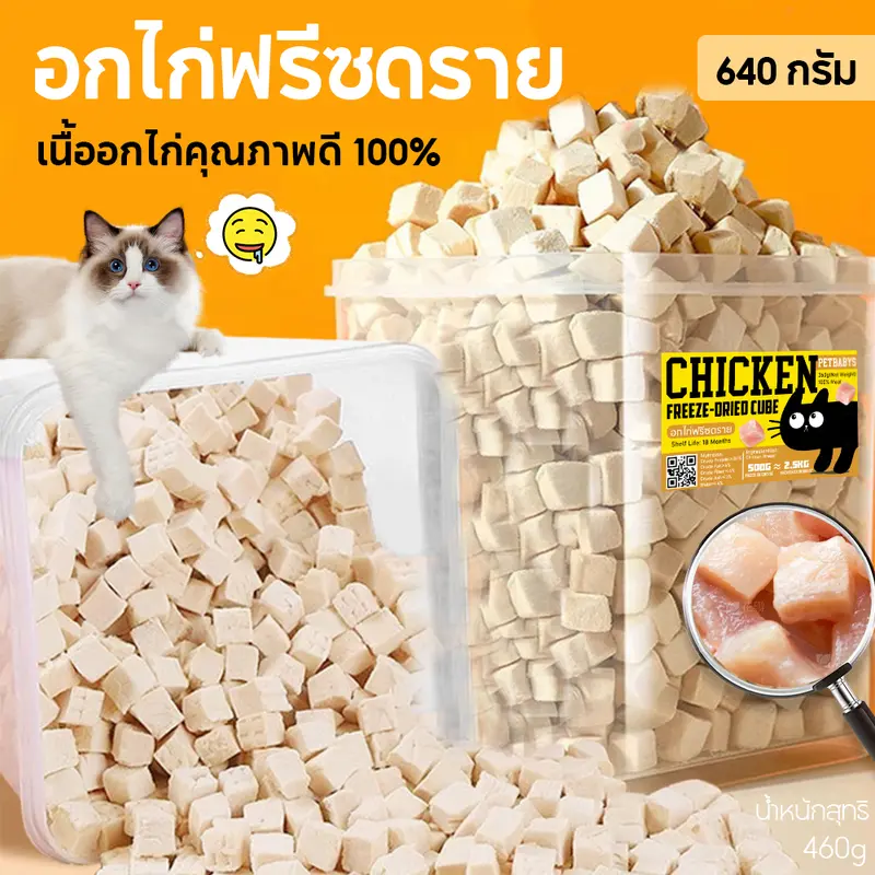 PETLUSCI® อกไก่ฟรีซดราย ขนมแมว 640กรัม ขนมฟรีซดรายแมว… PETLUSCI® อกไก่ฟรีซดราย ขนมแมว 640กรัม ขนมฟรีซดรายแมว…