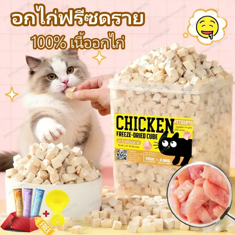 PETLUSCI อกไก่เต๋า 650g อกไก่ฟรีซดราย 100% ธรรมชาติ… PETLUSCI อกไก่เต๋า 650g อกไก่ฟรีซดราย 100% ธรรมชาติ…