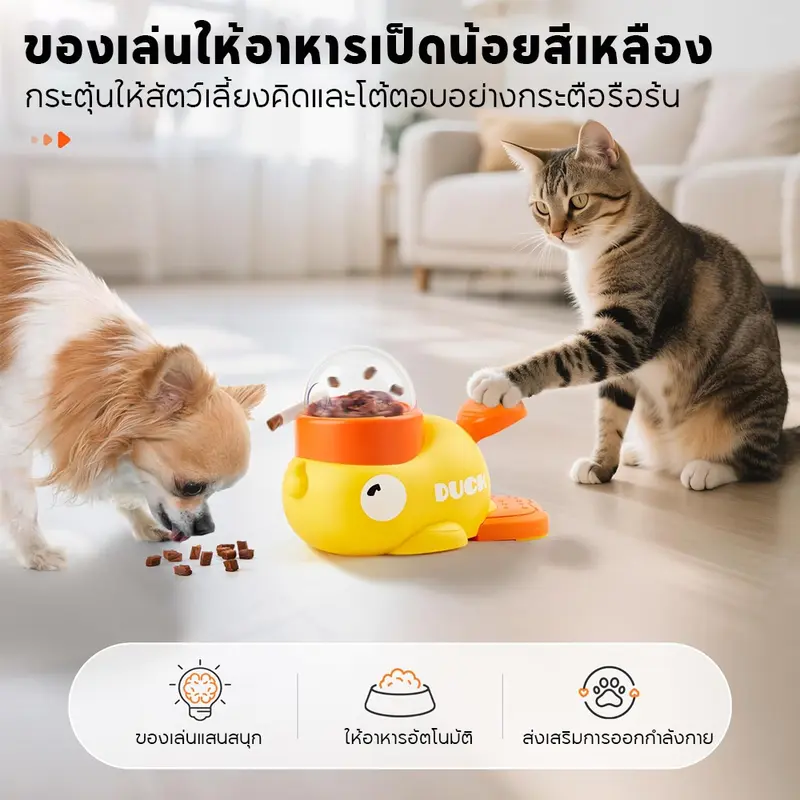 PETLUSCI ของเล่นแมว ของเล่นหมา ของเล่นให้อาหารเป็ดน้อย… - ภาพที่ 3