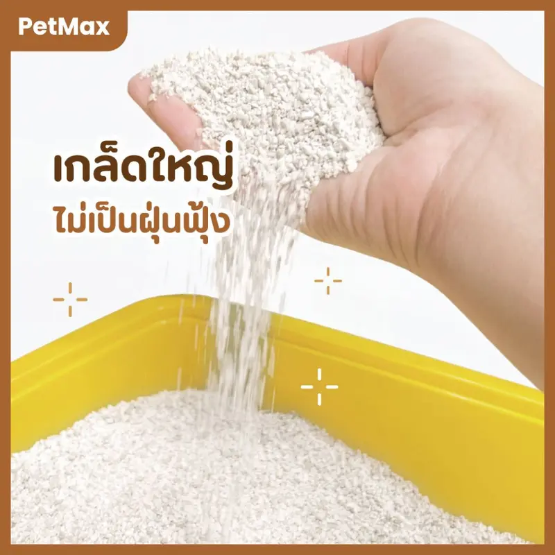 Petmax 7.5kg ทรายแมวมันสำปะหลังธรรมชาติ 100%… - ภาพที่ 3