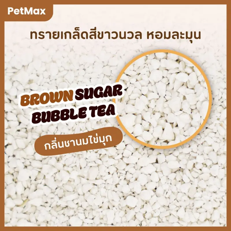 Petmax 7.5kg ทรายแมวมันสำปะหลังธรรมชาติ 100%… - ภาพที่ 6