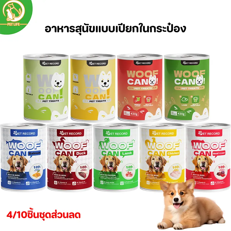 PET LIFE 4/10ชิ้นชุดส่วนลด อาหารสุนัขแบบเปียกในกระป๋อง…