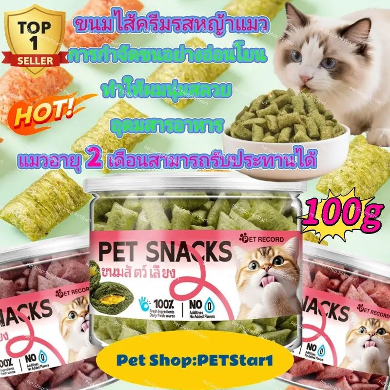 PETStar1อาหารแมว100g|หมดปัญหาก้อนขนในระบบย่อย! ขนมแมว… PETStar1อาหารแมว100g|หมดปัญหาก้อนขนในระบบย่อย! ขนมแมว…