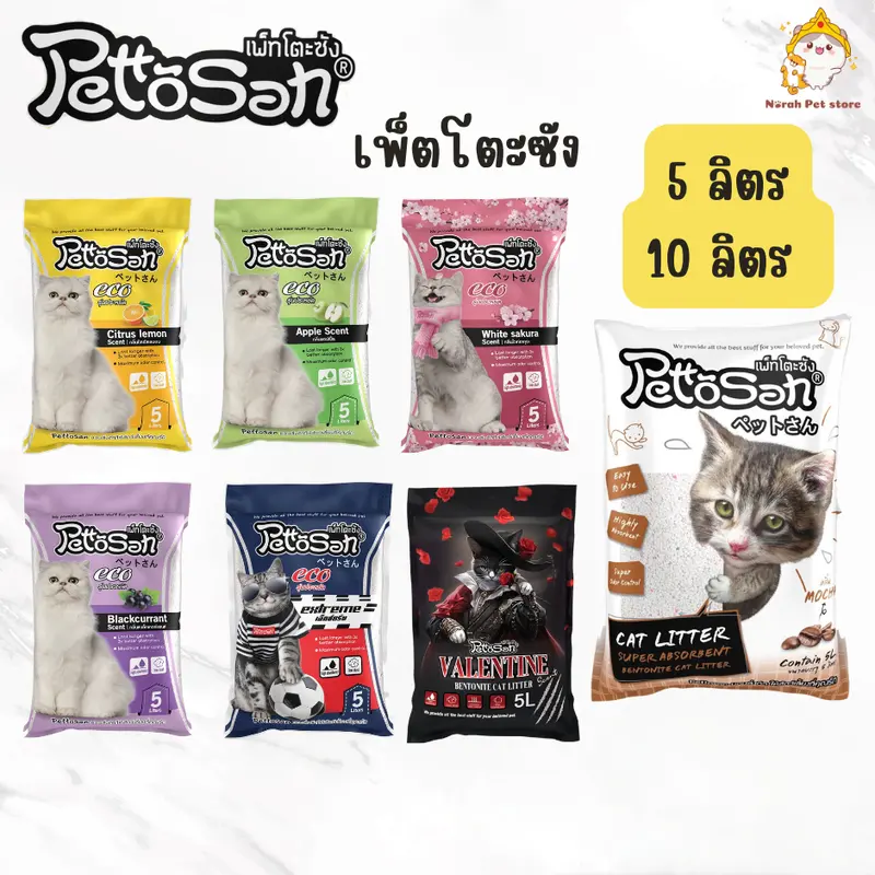 ทรายแมว Pettosan เพ็ตโตะซัง 5 ลิตร / 10 ลิตร…