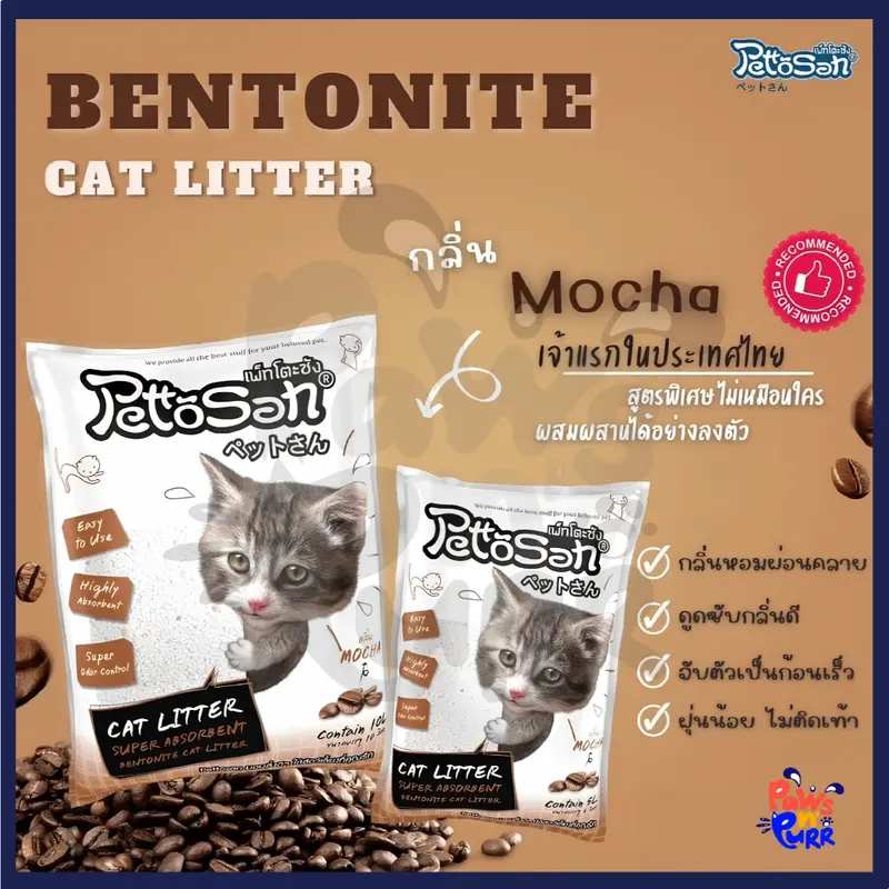 Pettosan Cat Litter ทรายแมวเบนโทไนท์เพ็ทโตะซัง… - ภาพที่ 5
