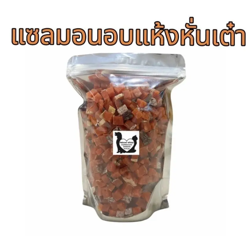 PL แซลมอนอบแห้งหั่นเต๋า 100กรัม 200กรัม 500กรัม… - ภาพที่ 3
