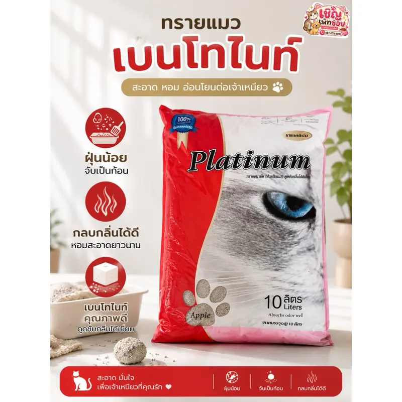 Platinum แพตทินั่ม ทรายแมว 10L … - ภาพที่ 3