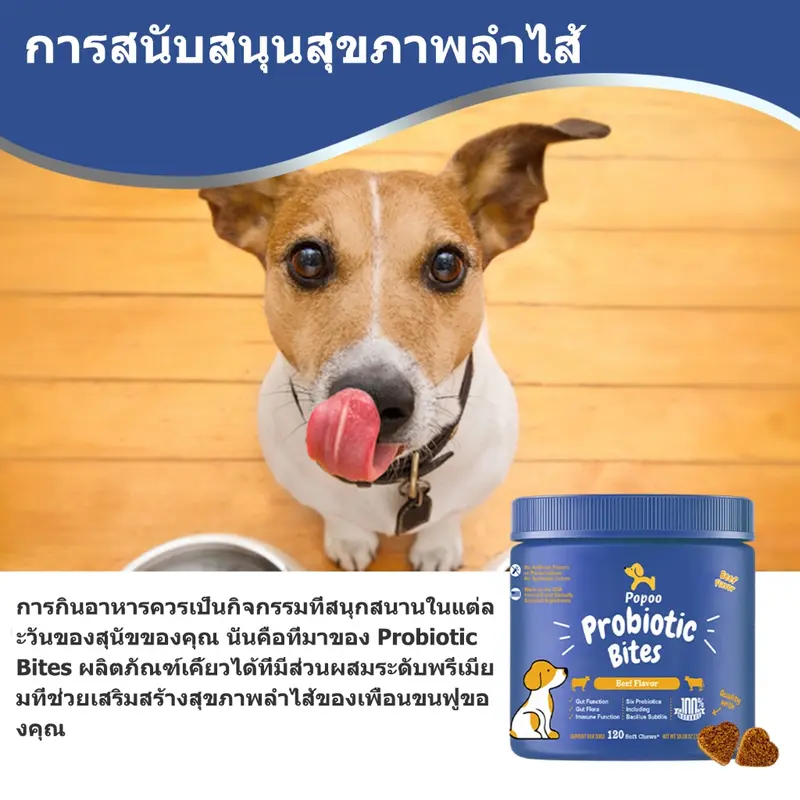 Popoo โพรไบโอติกสุนัข 120 ชิ้น - ภาพที่ 3