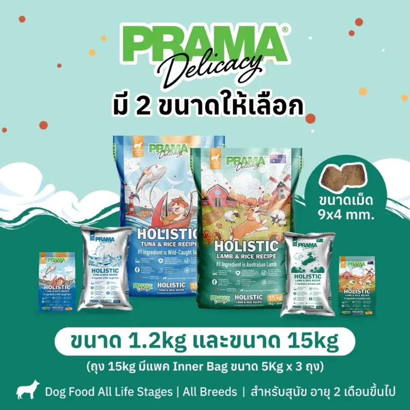 [ใหม่] PRAMA อาหารสุนัข ทุกช่วงวัย กลูเตนฟรี บำรุงขน…