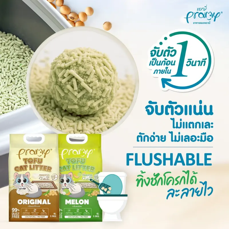 Pramy ทรายแมวเต้าหู้ สูตรไร้ฝุ่น จับตัวเป็นก้อนเร็ว… - ภาพที่ 6