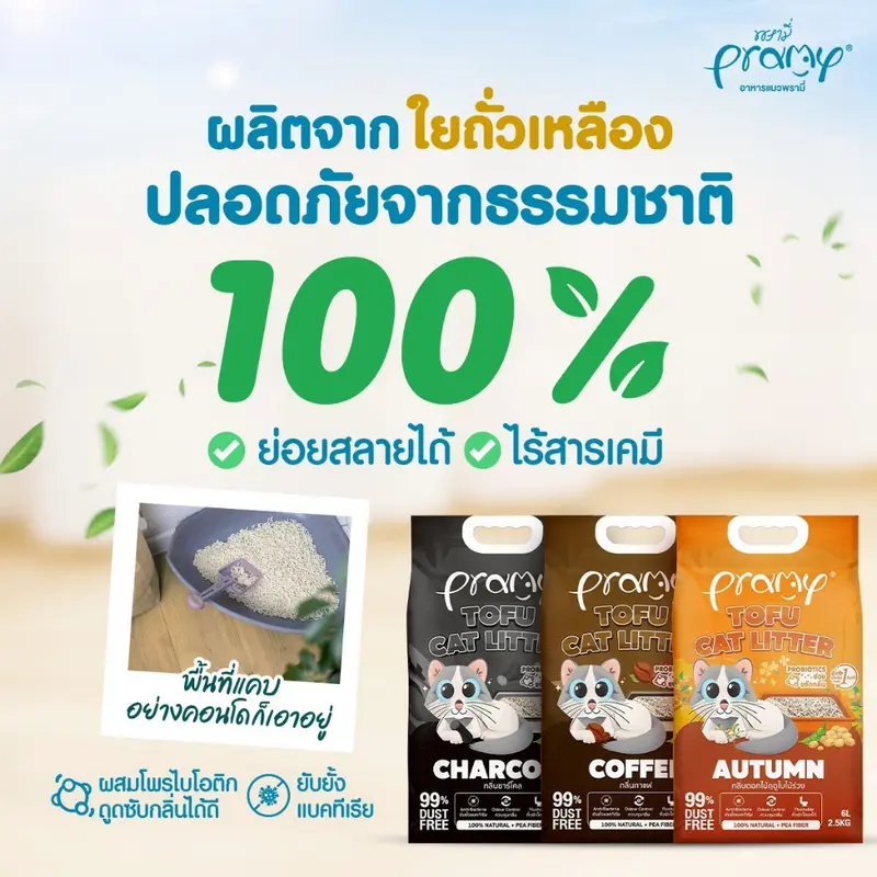 Pramy ทรายแมวเต้าหู้ สูตรไร้ฝุ่น จับตัวเป็นก้อนเร็ว… - ภาพที่ 4