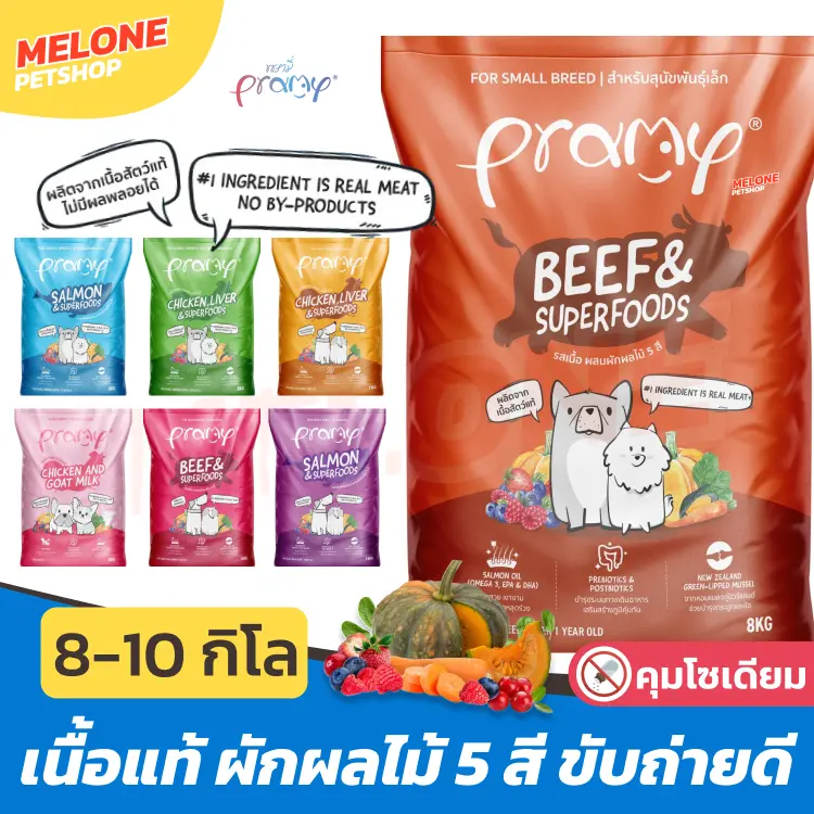 [มีคูปองลดเพิ่ม] Pramy อาหารสุนัข พรามี่ สุนัขโต…