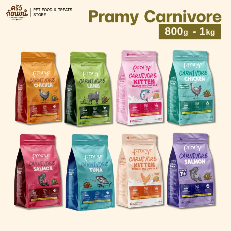 Pramy Carnivore พรามี่ คาร์นิวอร์ อาหารเม็ดแมว…